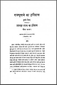 राजपूताने का इतिहास जिल्द 2 | Rajputane Ka Itihas Jild 2