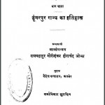 राजपूताने का इतिहास जिल्द-3 भाग-1 | Rajputane Ka Itihas Jild-3 Bhag-1