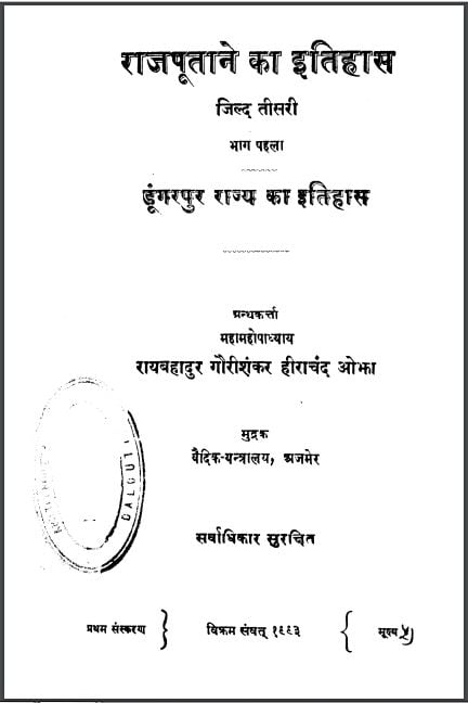 राजपूताने का इतिहास जिल्द-3 भाग-1 | Rajputane Ka Itihas Jild-3 Bhag-1