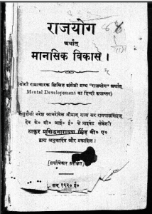 राजयोग अर्थात मानसिक विकास | Rajyog Arthat Mansik Vikas