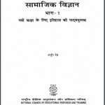 सामाजिक विज्ञान भाग-1 भारत कक्षा-9 | Samajik Vigyan Bhag-1 Kaksha-9