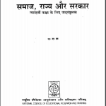 समाज राज्य और सरकार | Samaj Rajya Aur Sarkar