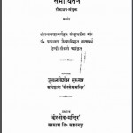 समाधि तंत्र | Samadhi Tantra