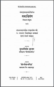 समाधि तंत्र | Samadhi Tantra