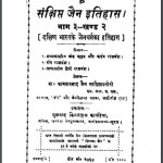 संक्षिप्त जैन इतिहास भाग-3 खण्ड-2 | Sankshipt Jain Itihas Bhag-3 Khand-2