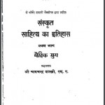 संस्कृत साहित्य का इतिहास भाग-1 | Sanskrit Sahitya Ka Itihas Bhag-1