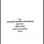 संस्कृत शास्त्रों का इतिहास | Sanskrit Shastron Ka Itihas