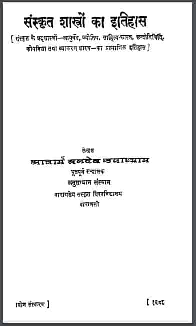 संस्कृत शास्त्रों का इतिहास | Sanskrit Shastron Ka Itihas