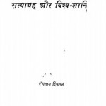 सत्याग्रह और विश्व शांति | Satyagrah Aur Vishv Shanti