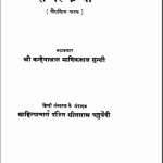 शम्बर कन्या | Sambar Kanya