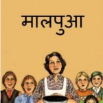 स्वादिष्ट मालपुआ | Swadisht Malpua