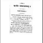 ऋग्वेद भाष्य भाग 3 | Rigveda Bhashya Part 3