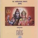 शिव संहिता | Shiva Samhita