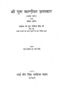 श्री गुरु कलगीधर चमत्कार भाग-1 | Sri Guru Kalgidhar Chamatkar Bhag-1