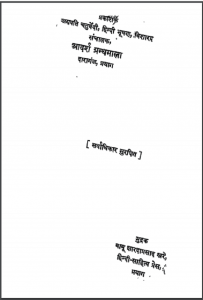 स्वास्थ्य के प्राकृतिक साधन | Svasthya Ke Prakrtik Sadhan