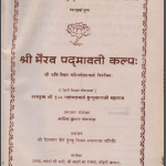 श्री भैरव पद्मावती कल्प | Shri Bhairav Padmavati Kalph