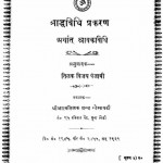 श्राद्धविधि प्रकरण | Shradh Vidhi Prakran