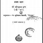 श्रीरामकृष्णवचनामृत प्रथम भाग | Shri Ram Krishan Vachnamrit Part I