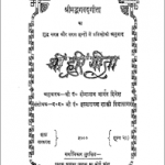 श्री हरी गीता | Shri Hari Geeta