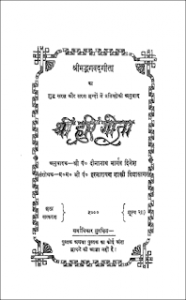 श्री हरी गीता | Shri Hari Geeta