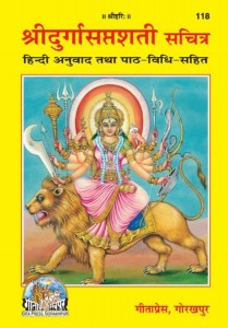 श्री दुर्गाशप्तसती चरित्र | Shri Durgashaptsati Charitra