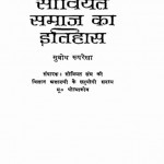 सोवियत समाज का इतिहास | Soviet Samaaj Ka Itihas