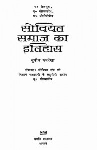 सोवियत समाज का इतिहास | Soviet Samaaj Ka Itihas