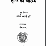 सृष्टि का आरम्भ | Srishti Ka Aarambh