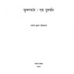 सुन्दरकाण्ड पुनर्पाठ | Sundarkaand Punarpaath