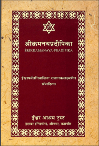 श्री क्रमनय प्रदीपिका | Sri Kramanaya Pradipika