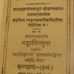 स्वप्नप्रकाशिका | Swapna Prakashika