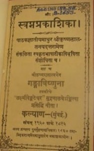 स्वप्नप्रकाशिका | Swapna Prakashika