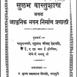 सुलभ वस्तुशास्त्र | Sulabh Vastu Shastra