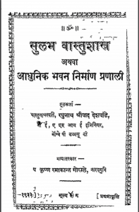 सुलभ वस्तुशास्त्र | Sulabh Vastu Shastra