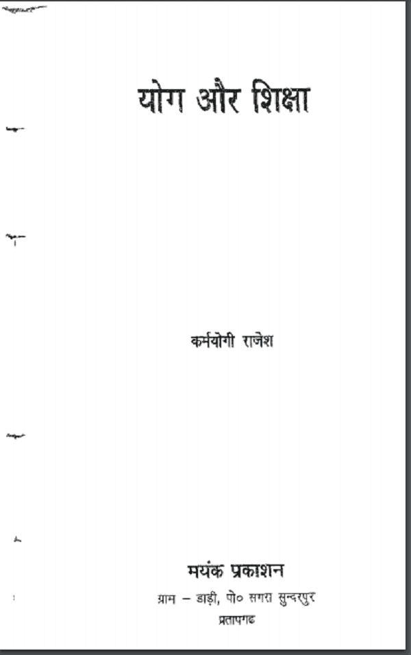 Yoga Books in Hindi PDF