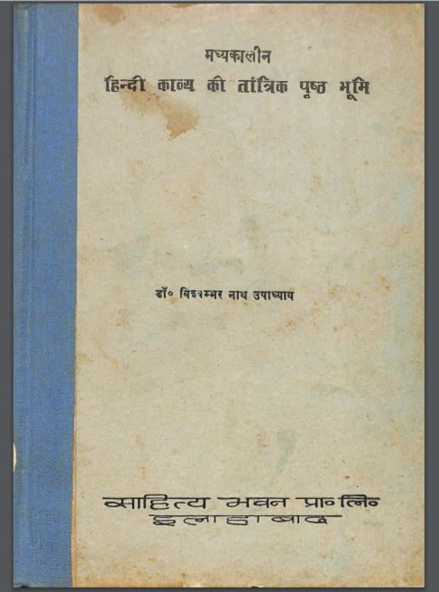 मध्यकालीन हिंदी काव्य की तांत्रिक पृष्ठभूमि | Madhyakalin Hindi Kavya Ki Tantrik Prushthbhumi