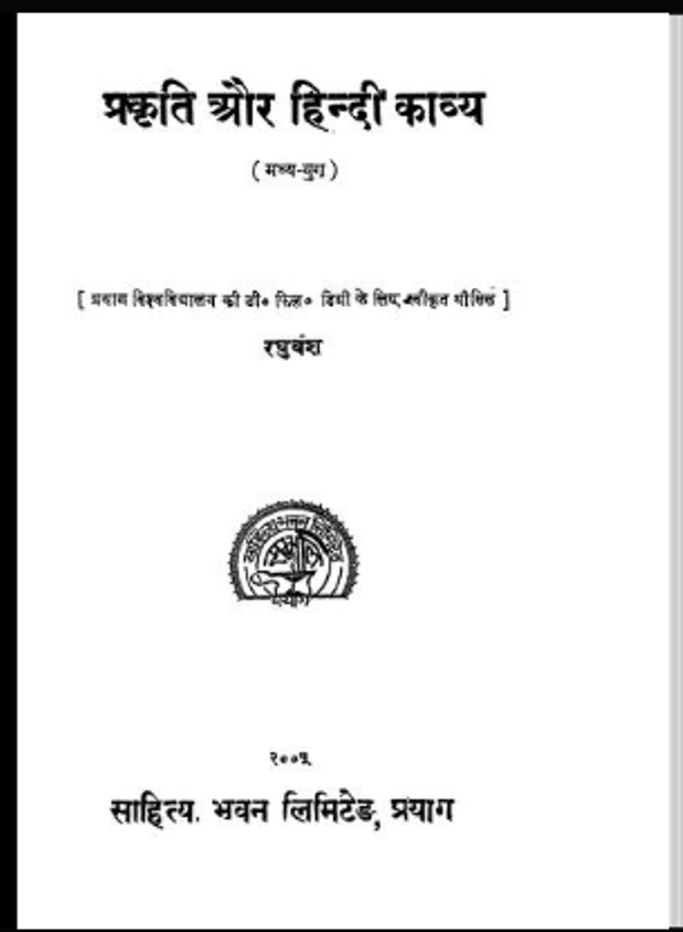 प्रकृति और हिन्दी काव्य | Prakrti Aur Hindi Kavya