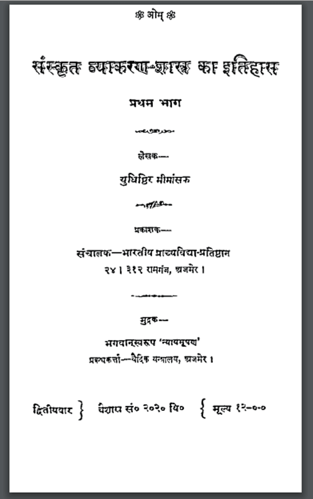 संस्कृत व्याकरण शास्त्र का इतिहास भाग 1 | Sanskrit Vyakaran Shastra Ka Itihas Bhag 1