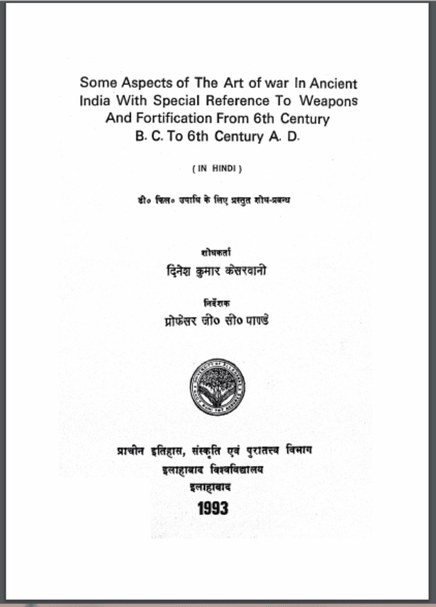 प्राचीन भारत में युद्ध की कला के कुछ पहलुओं को 6 वीं शताब्दी ईसा पूर्व से हथियारों और किलेबंदी के लिए 6 वीं शताब्दी में ए.डी.विशेष संदर्भ के साथ | Prachin Bharat Mein Yuddh ki kala ke kuchh Pahaluon ko 6th ShatabdI Isa Purv Se Hathiyaron Aur kilebandi ke Liye 6th Shatabdi Mein A.D..Vishesh Sandarbh ke Sath