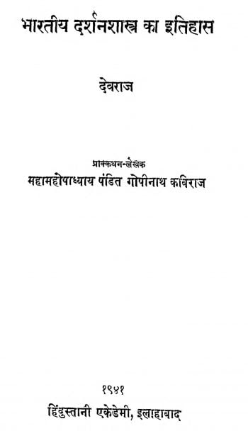 भारतीय दर्शनशास्त्र का इतिहास | Bharatiya Darshanshastra Ka Itihas