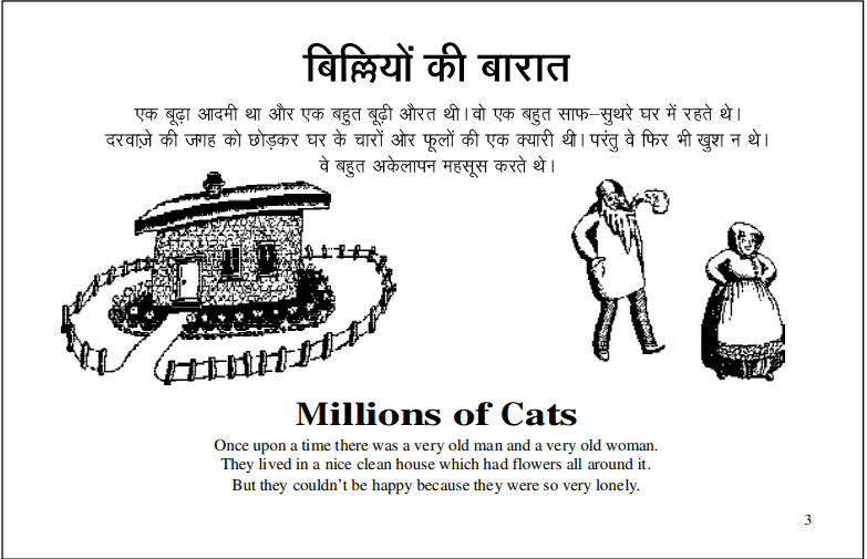 बिल्लियों की बारात | Billion Ki Baraat