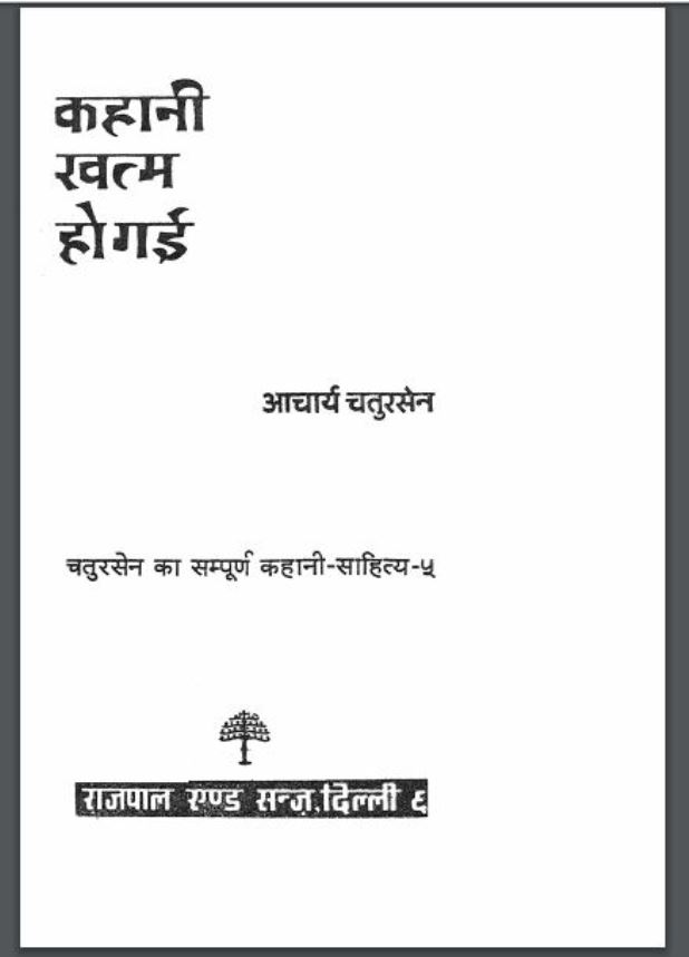 Biswaroop Roy Chowdhury Books Pdf