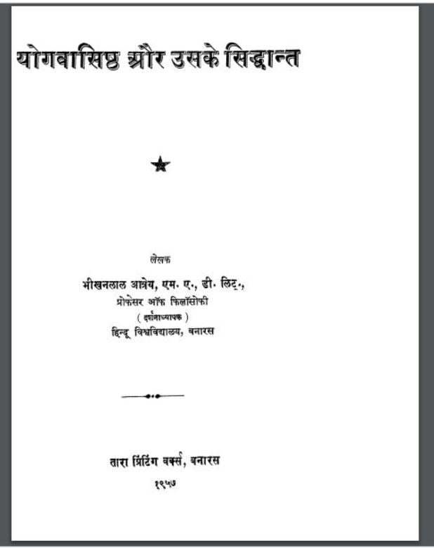 योगवासिष्ठ और उसके सिद्धान्त | Yogvasishtha Aur Uske Siddhant