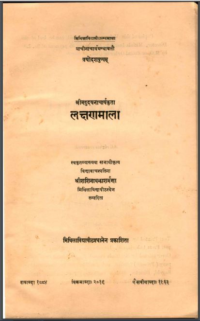 लक्षणमाला | Lakṣaṇamala Of Udayanacarya