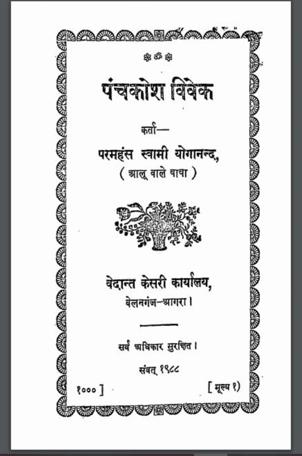 Paramahansa Yogananda Books PDF Hindi