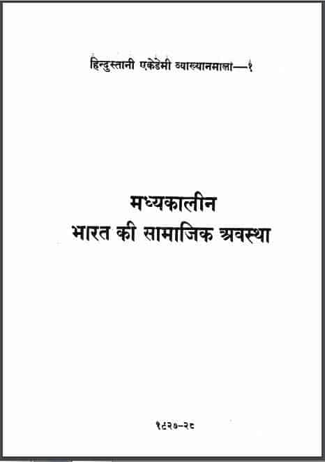 मध्यकालीन भारत की सामाजिक अवस्था | Madhyakalin Bharat Ki Samajik Aur Arthik Awastha