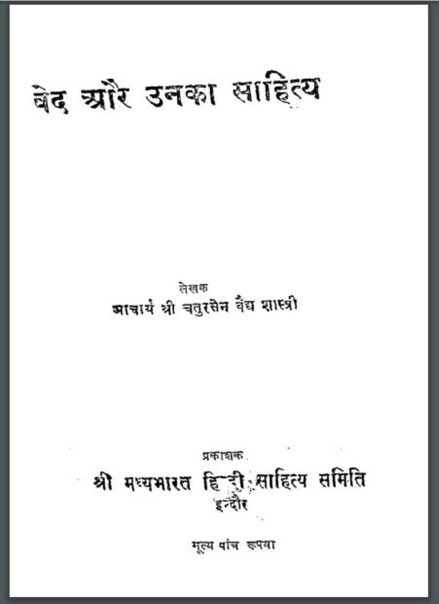 वेद और उनका साहित्य | Ved Or Unka Sahitya