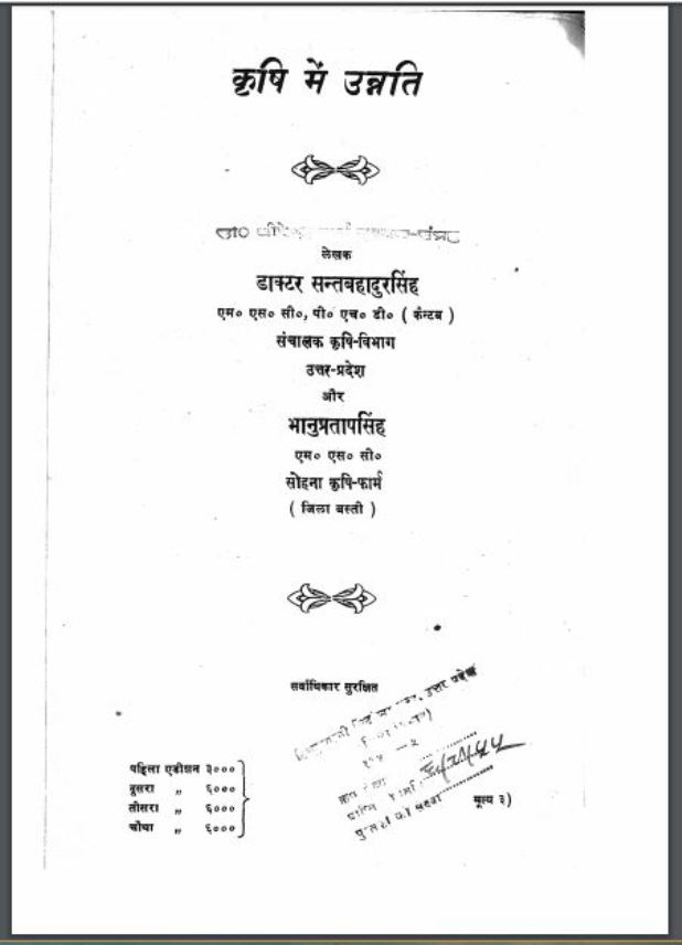 Agriculture Books pdf in Hindi