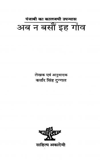 पंजाबी का कालजयी उपन्यास | Punjabi Ka Kalajayi Upanyas