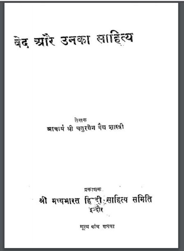 वेद और उनका साहित्य | Ved Or Unka Sahitya